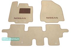 Двухслойные коврики Sotra Premium Beige для Nissan Pathfinder (mkIV)(R52)(1-2 ряд) 2012-2021