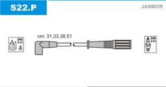 Дроти запалювання Janmor S22G для ВАЗ 2121 1.7